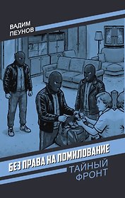 Без права на помилование