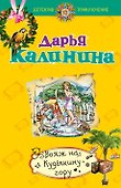 Вояж на Кудыкину гору - 0