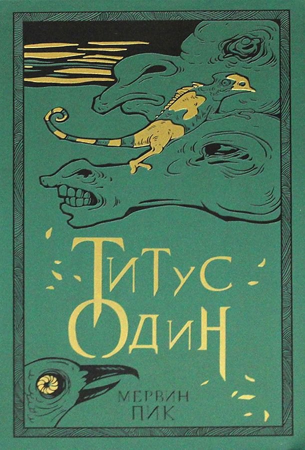

Титус один. Книга 3