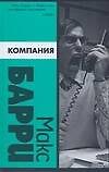 Компания