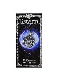 Амулет TOTEM №27 "Шурикен" (металл) (71127)