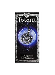 Амулет TOTEM №27 "Шурикен" (металл) (71127)