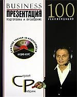 Бизнес - презентация