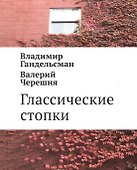 Глассические стопки - 0