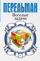 Веселые задачи