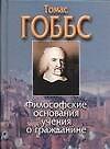 Философские основы