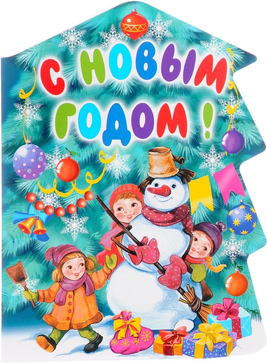

С Новым годом!