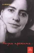 Жизнь прожить...