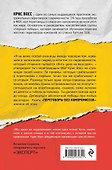 Переговоры без компромиссов. Веди переговоры так, словно от них зависит твоя жизнь - 1