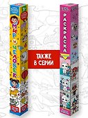Мир и человек. Раскраска-плакат - 2