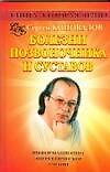 Болезни позвоночника и суставов