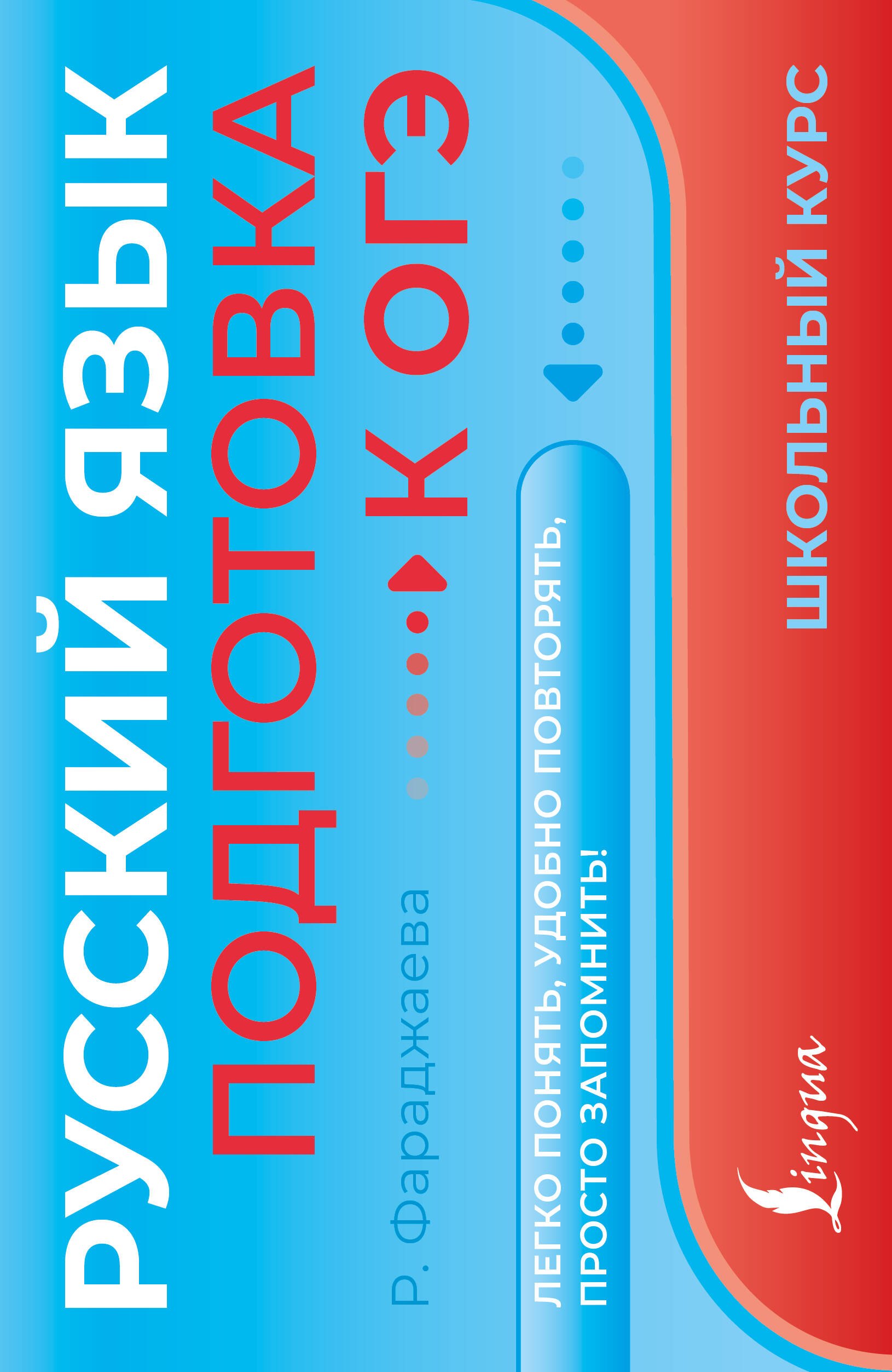 

Русский язык. Подготовка к ОГЭ