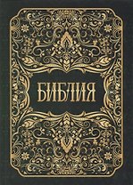 Библия