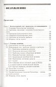 Соколов Бухгалтерский учет и аудит:Современная теория и практика:Уч. - 1