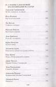 Избранное. Том 5. "Жизнью помяни меня…". Рассказы, эссе, воспоминания - 2