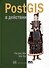 PostGIS в действии - 0