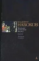 Трагедия господина Морна