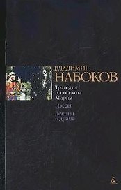 Трагедия господина Морна