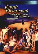 Сладкие весенние баккуроты. Великий понедельник. Роман-искушение