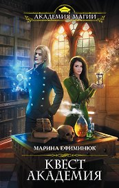 Квест Академия