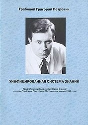 Унифицированная система знаний