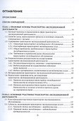 Транспортно-экспедиционная деятельность. Учебник для СПО - 2