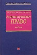 Административное право: Учебник