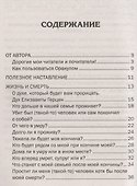 Оракул истины - 1