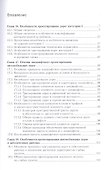 Изыскания и проектирование автомобильных дорог. Учебное пособие: Часть 2. Обустройство автомагистралей - 1