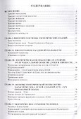 Основные грани эзотерической науки. Учебное пособие для студентов и преподавателей технических униве - 1