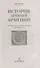 История древней Армении. От союза племен к могущественному Анийскому царству - 1