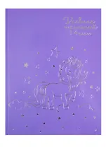 Дневник для младших классов Феникс+, "Серебряный единорожек"