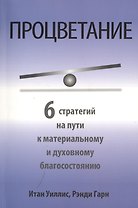 Процветание