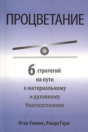 Процветание
