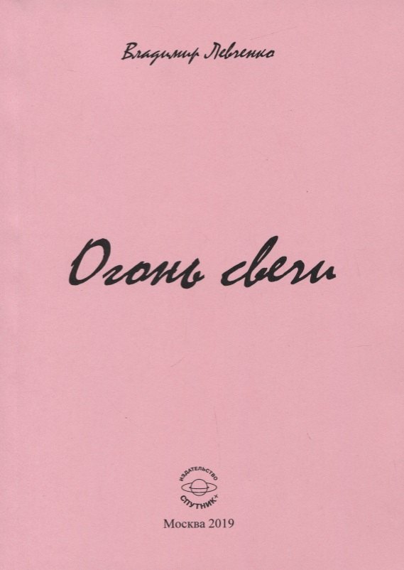 

Огонь свечи