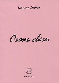 Огонь свечи