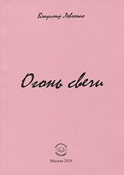 Огонь свечи