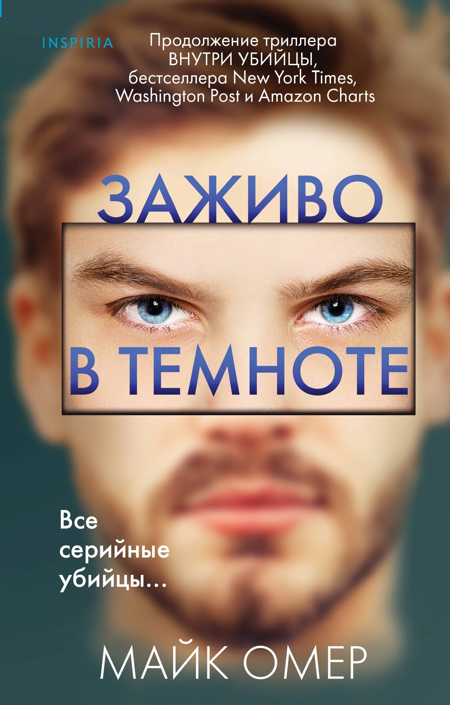 

Заживо в темноте (#2)