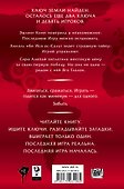 Endgame: Ключ Неба: роман - 1