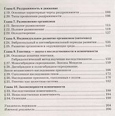 Биология: учебник для 10 класса общеобразовательных учреждений: базовый уровень - 2