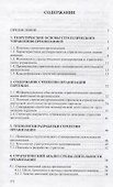Стратегия организации торговли - 2