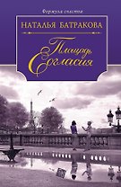 Площадь Согласия: роман-дилогия. Кн. 1