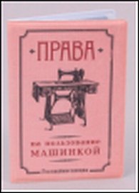Обложка на права Машинка (Ще-00021)