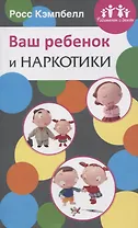 Ваш ребенок и наркотики