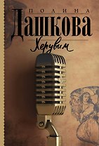 Херувим