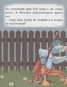 Кот лиса и петушок. Читаем с мамой - 1