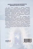 Возвращение к истине. Сборник статей. В двух томах. Том первый - 1