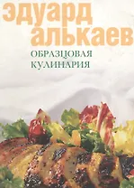 Образцовая кулинария
