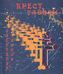 Крест Тайцзы