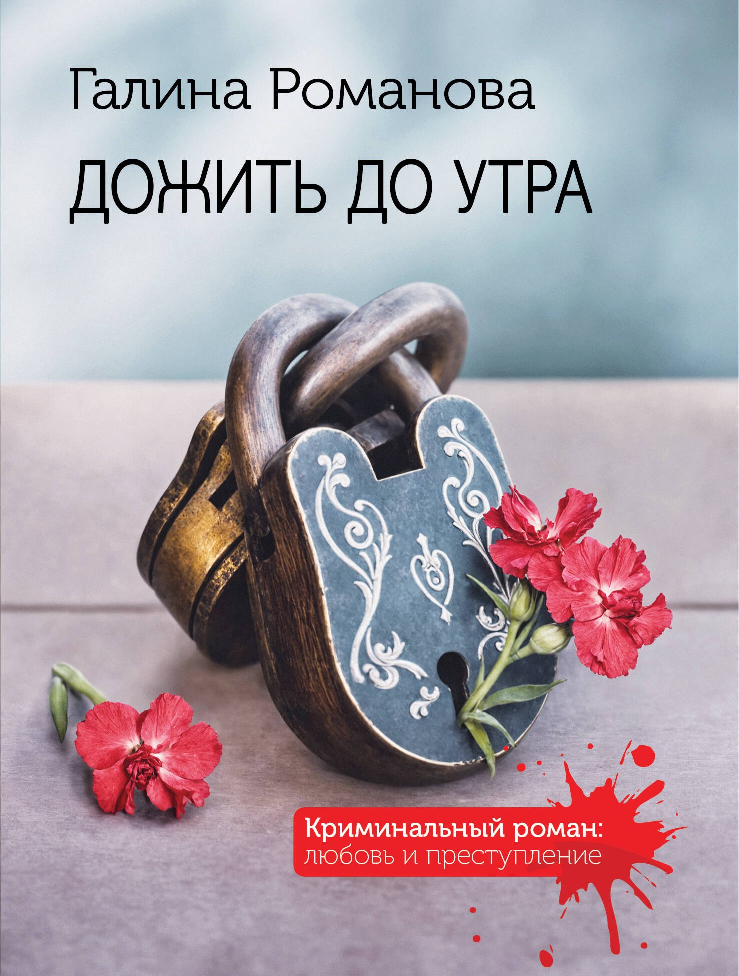 

Дожить до утра